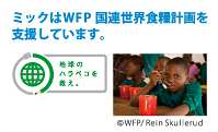 WFP 国連世界食糧計画